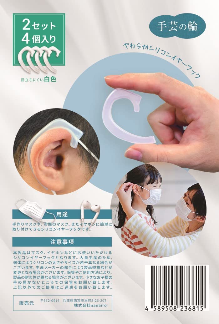 Amazon.co.jp: 日本国内製造品 正規品 シリコンイヤーフック 4本